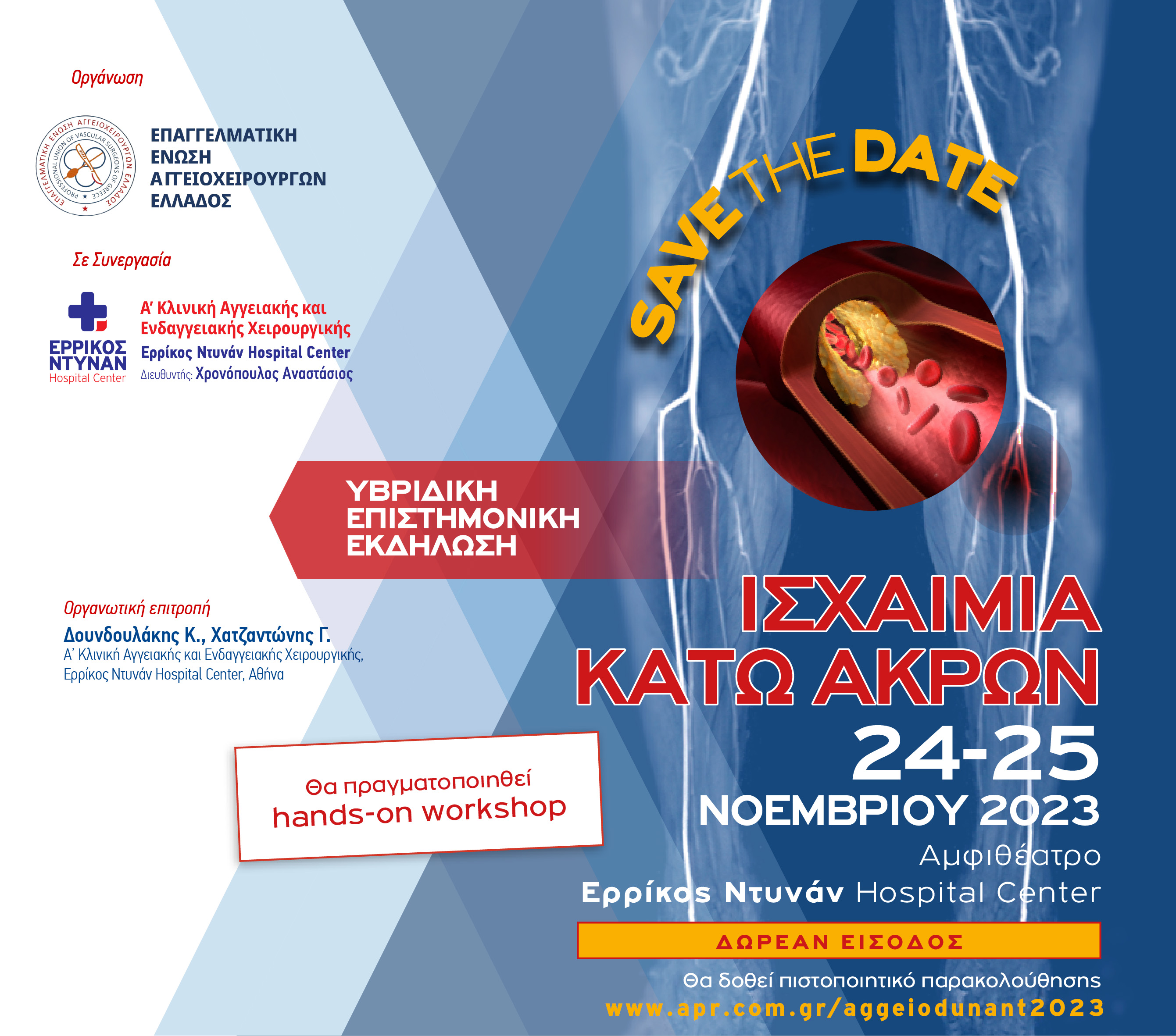 ΙΣΧΑΙΜΙΑ ΚΑΤΩ ΑΚΡΩΝ