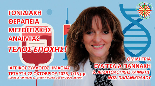 Ι.Σ.ΗΜΑΘΙΑΣ