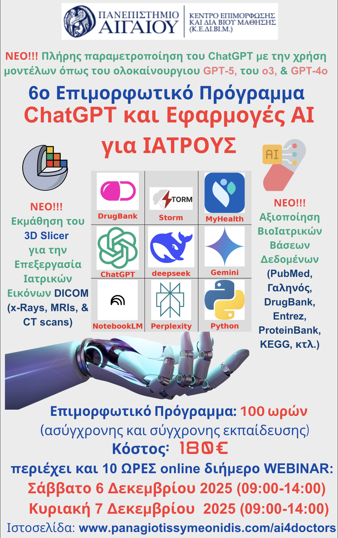 ΠΑΝΕΠΙΣΤΗΜΙΟ ΑΙΓΑΙΟΥ