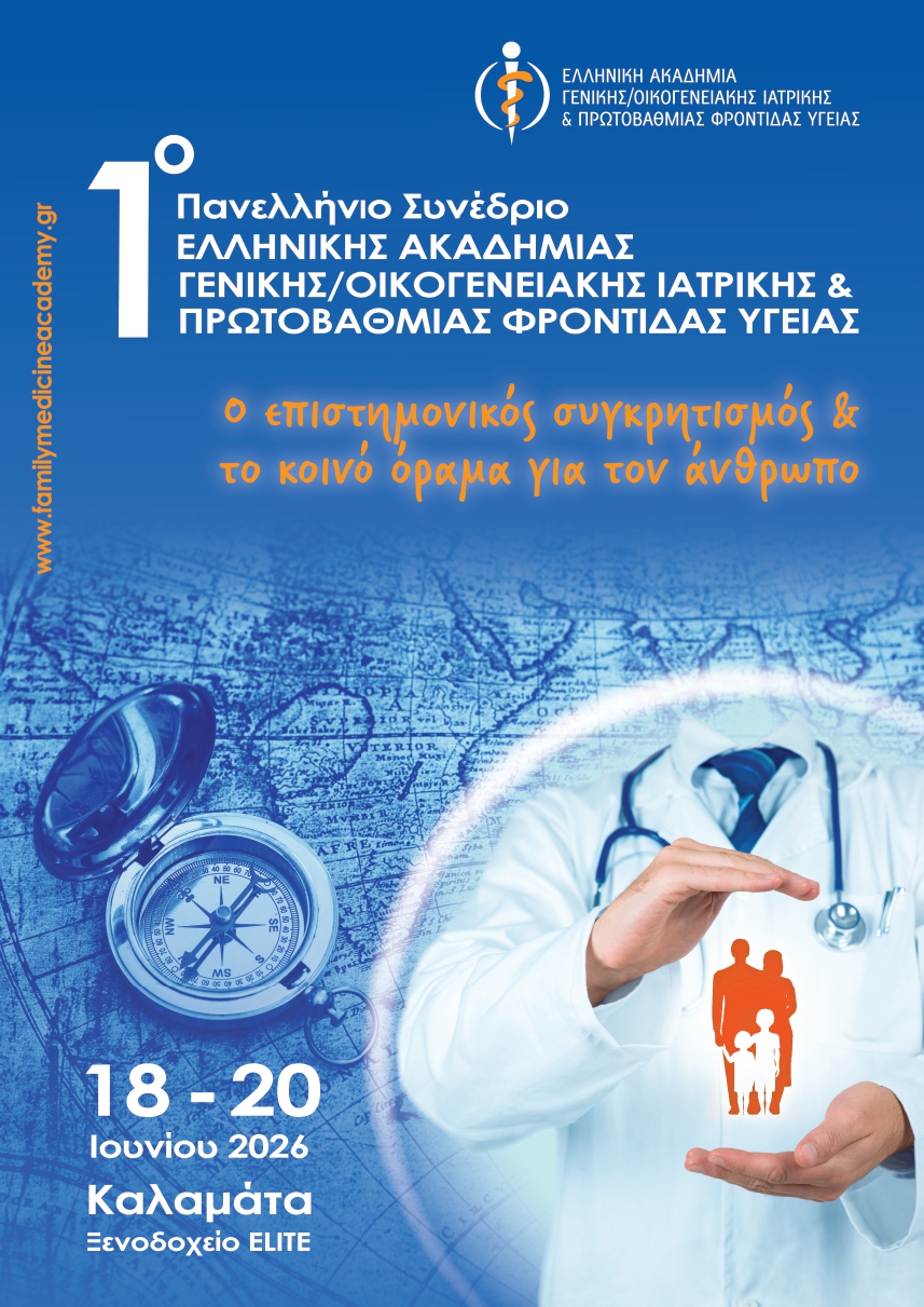 1o ΠΑΝΕΛΛΗΝΙΟ ΣΥΝΕΔΡΙΟ ΑΚΑΔΗΜΙΑΣ