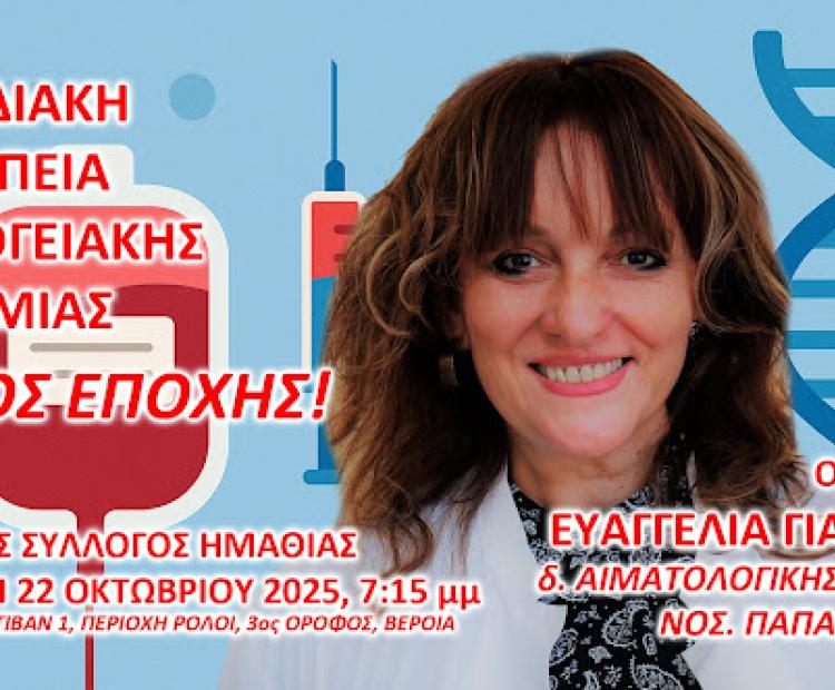 Ι.Σ.ΗΜΑΘΙΑΣ