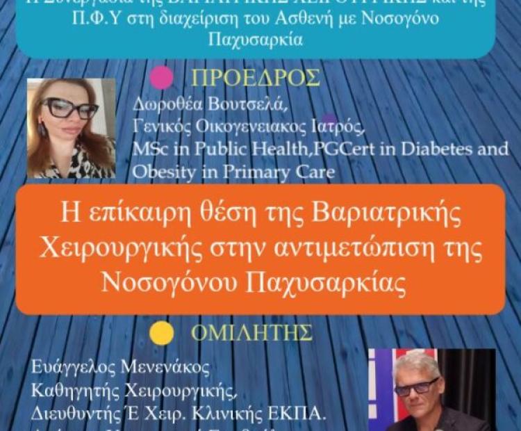 ΕΛΛΗΝΙΚΟ ΔΙΚΤΥΟ ΔΙΑΒΗΤΗ