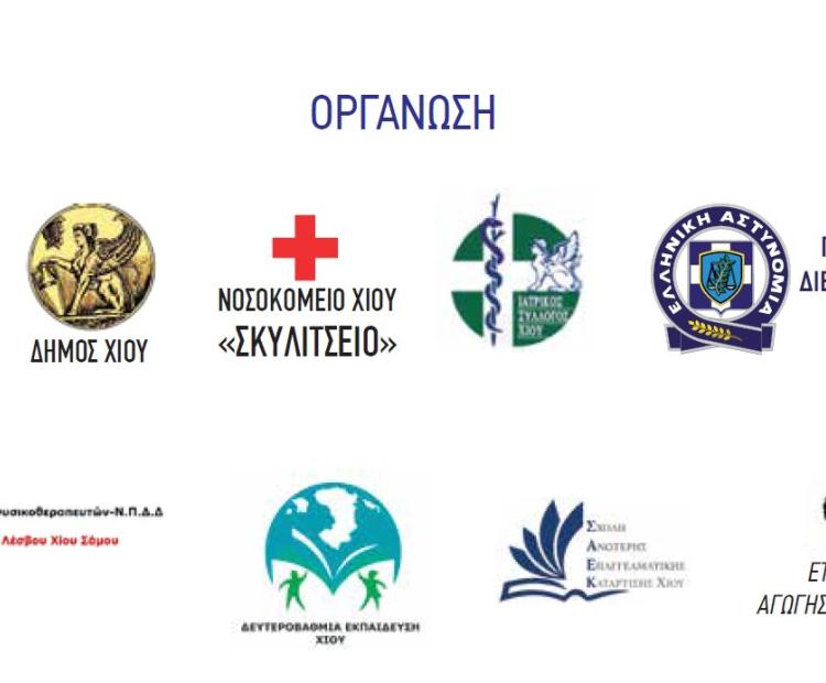 ΕΚΔΗΛΩΣΗ ΤΡΟΧΑΙΑ ΑΤΥΧΗΜΑΤΑ