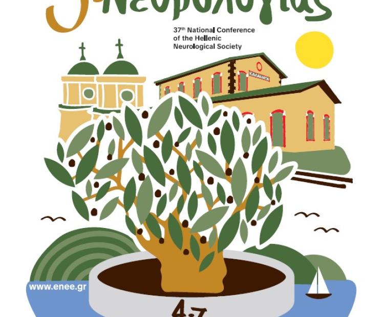 ΕΛΛΗΝΙΚΗ ΝΕΥΡΟΛΟΓΙΚΗ ΕΤΑΙΡΕΙΑ