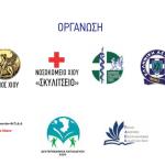 ΕΚΔΗΛΩΣΗ ΤΡΟΧΑΙΑ ΑΤΥΧΗΜΑΤΑ