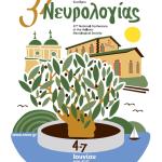 ΕΛΛΗΝΙΚΗ ΝΕΥΡΟΛΟΓΙΚΗ ΕΤΑΙΡΕΙΑ