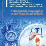 1o ΠΑΝΕΛΛΗΝΙΟ ΣΥΝΕΔΡΙΟ ΑΚΑΔΗΜΙΑΣ